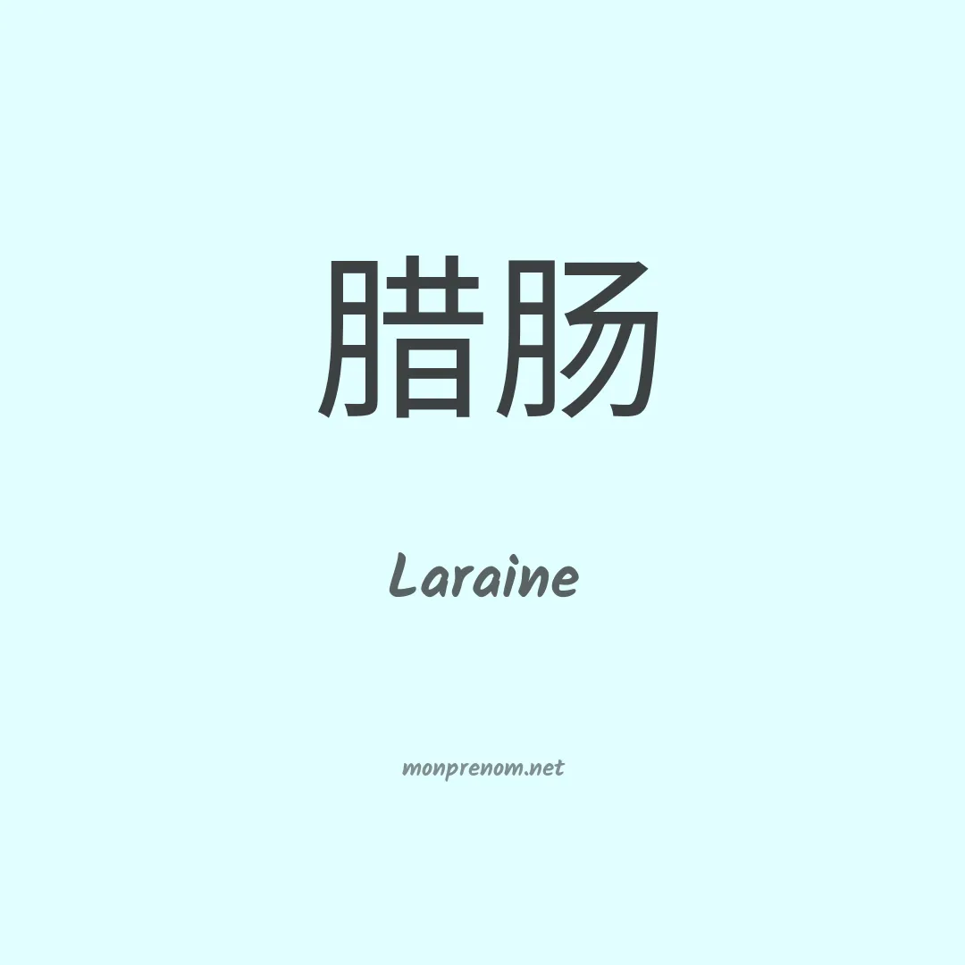 Laraine en chinois