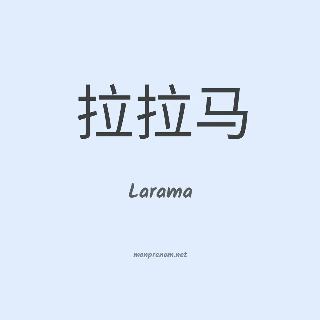 Larama en chinois