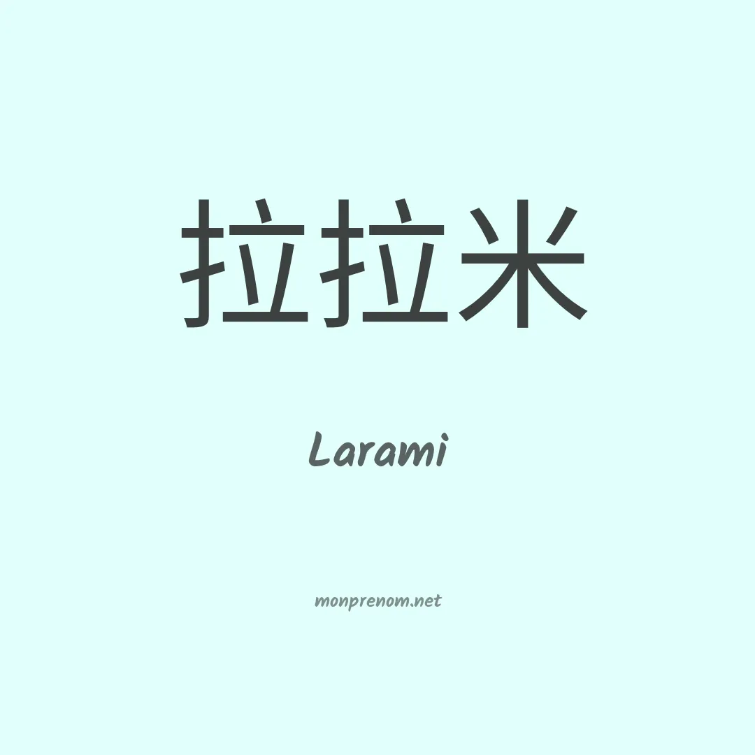 Larami en chinois