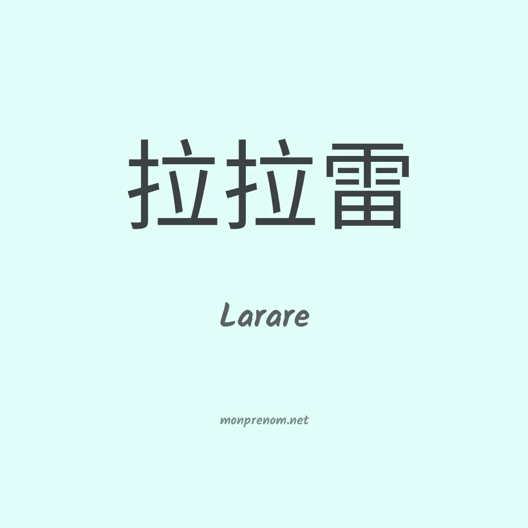 Larare en chinois
