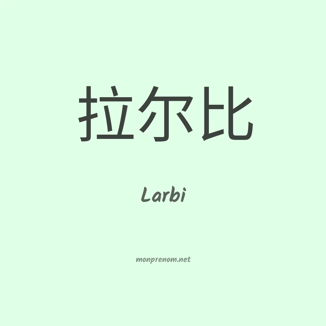 Larbi en chinois