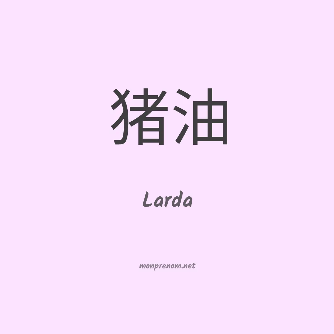 Larda en chinois