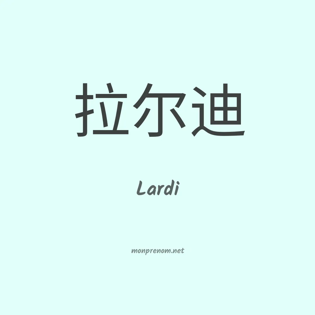 Lardi en chinois