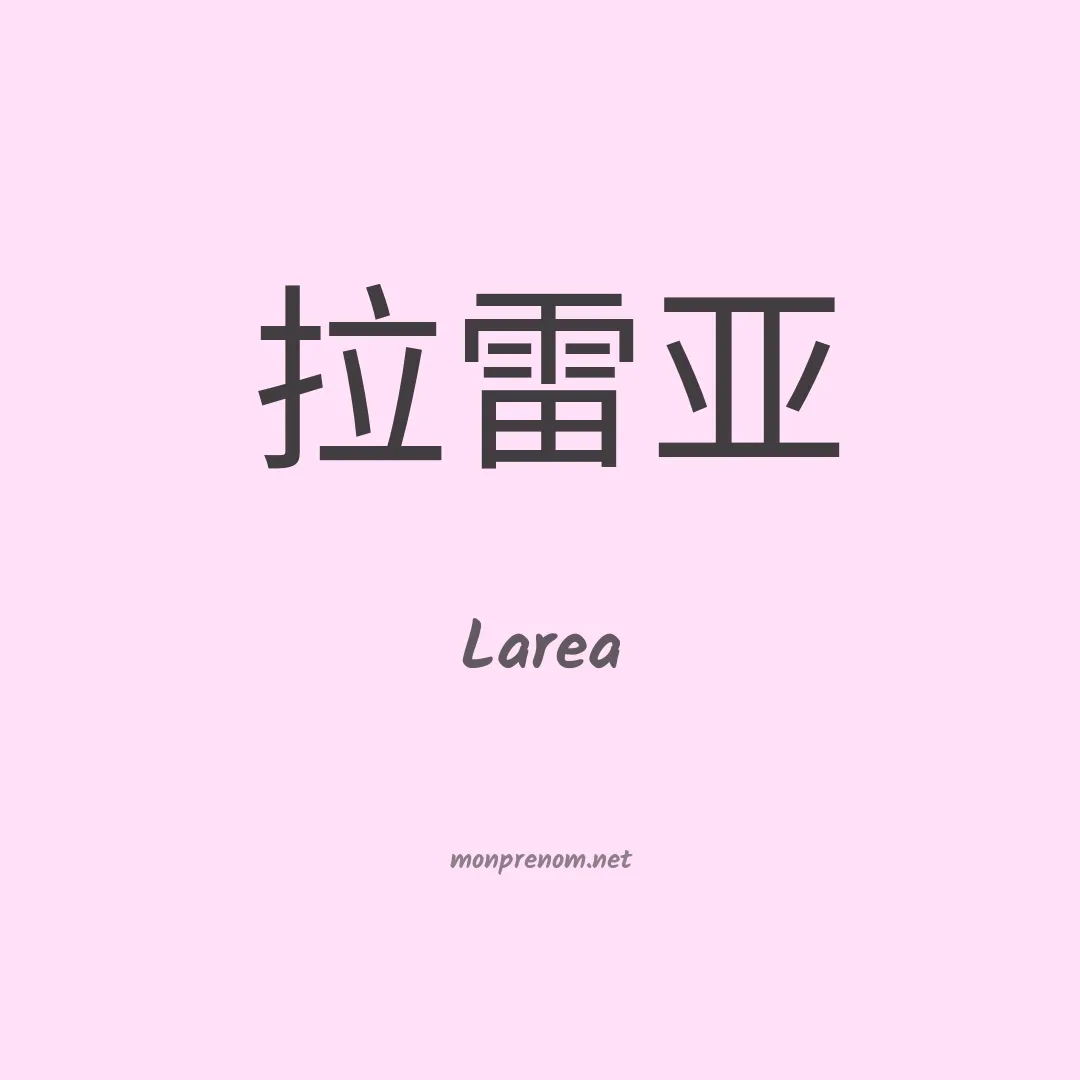 Larea en chinois