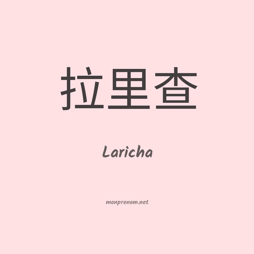 Laricha en chinois