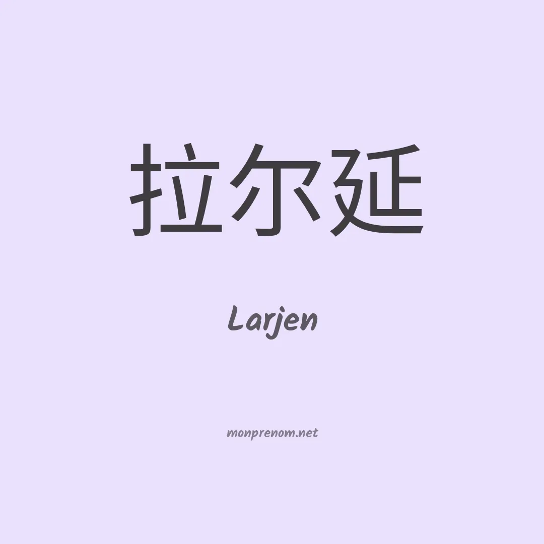 Larjen en chinois