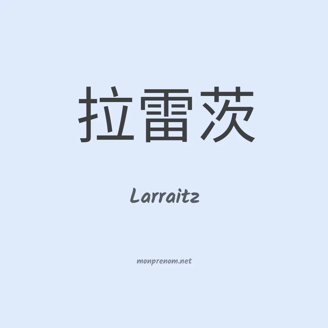 Larraitz en chinois