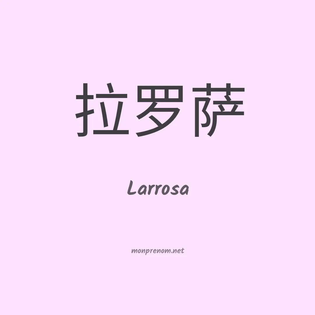 Larrosa en chinois