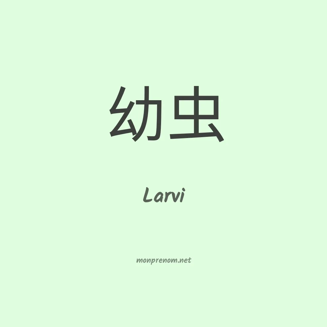 Larvi en chinois