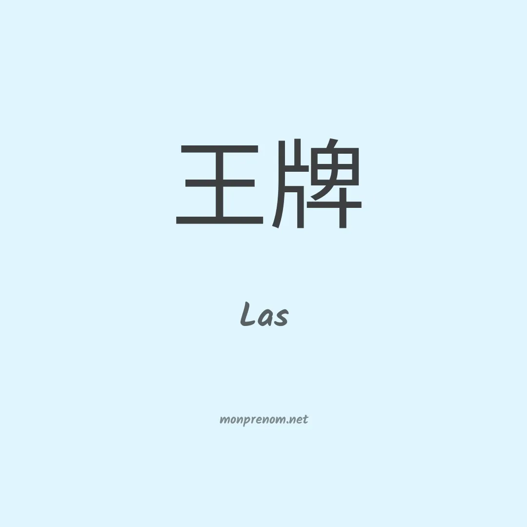 Las en chinois