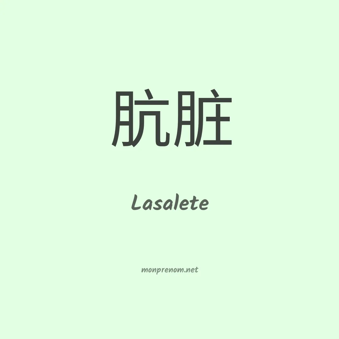 Lasalete en chinois