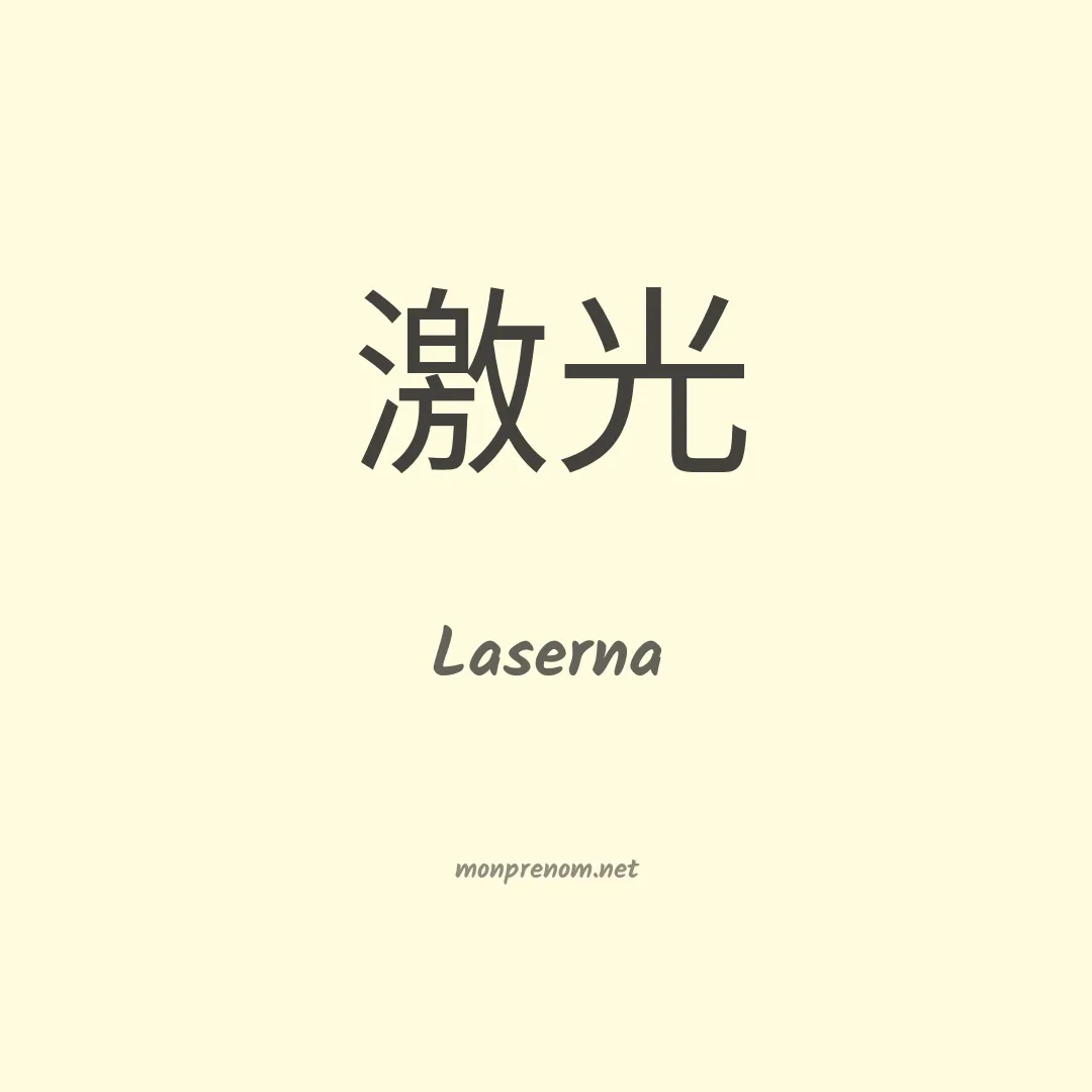 Laserna en chinois