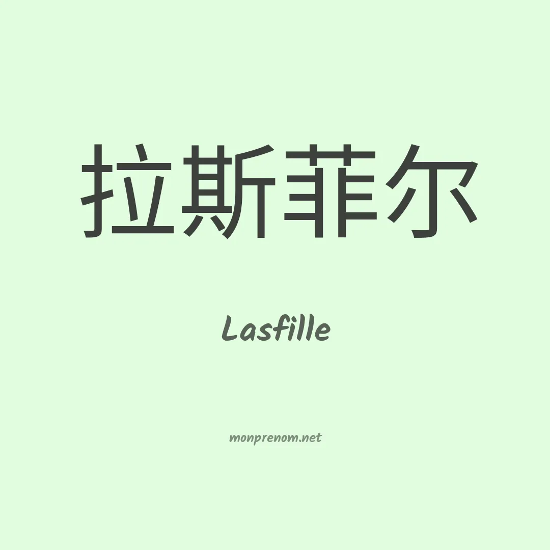 Lasfille en chinois