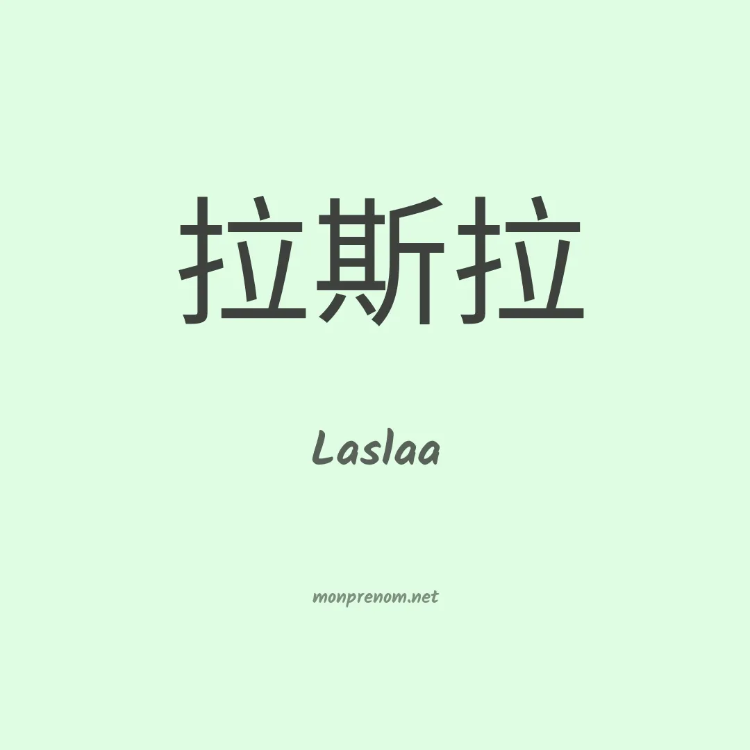 Laslaa en chinois