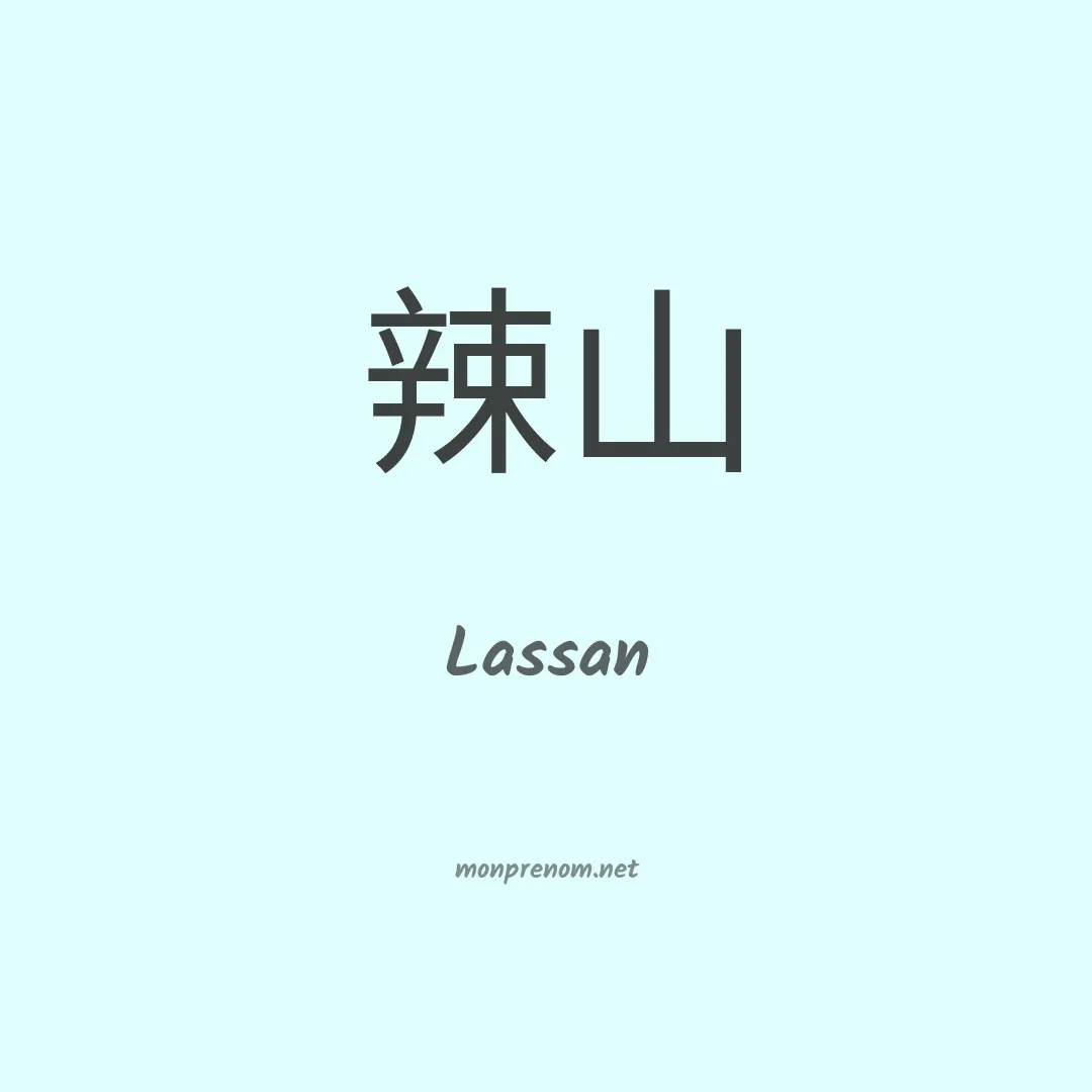 Lassan en chinois