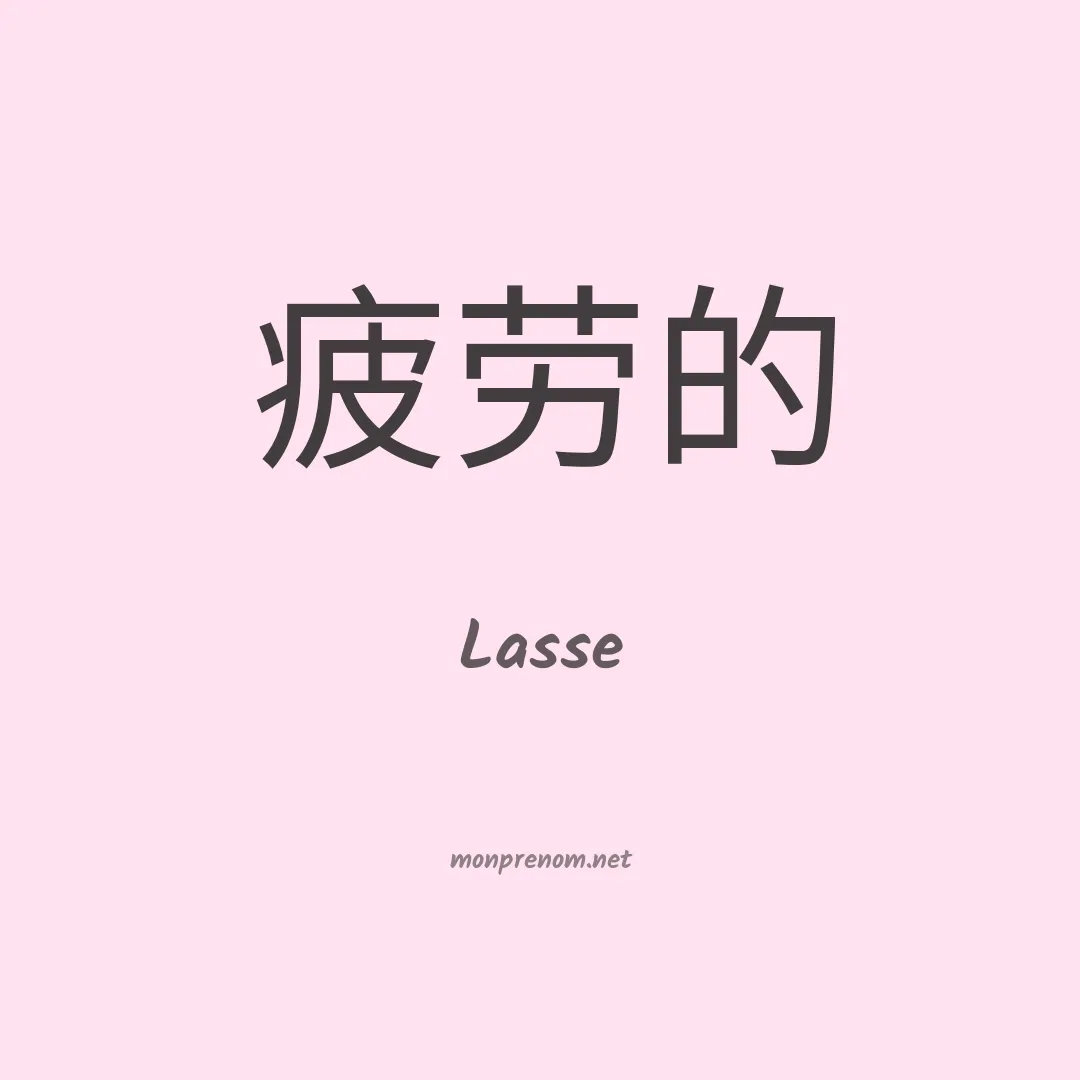 Lasse en chinois
