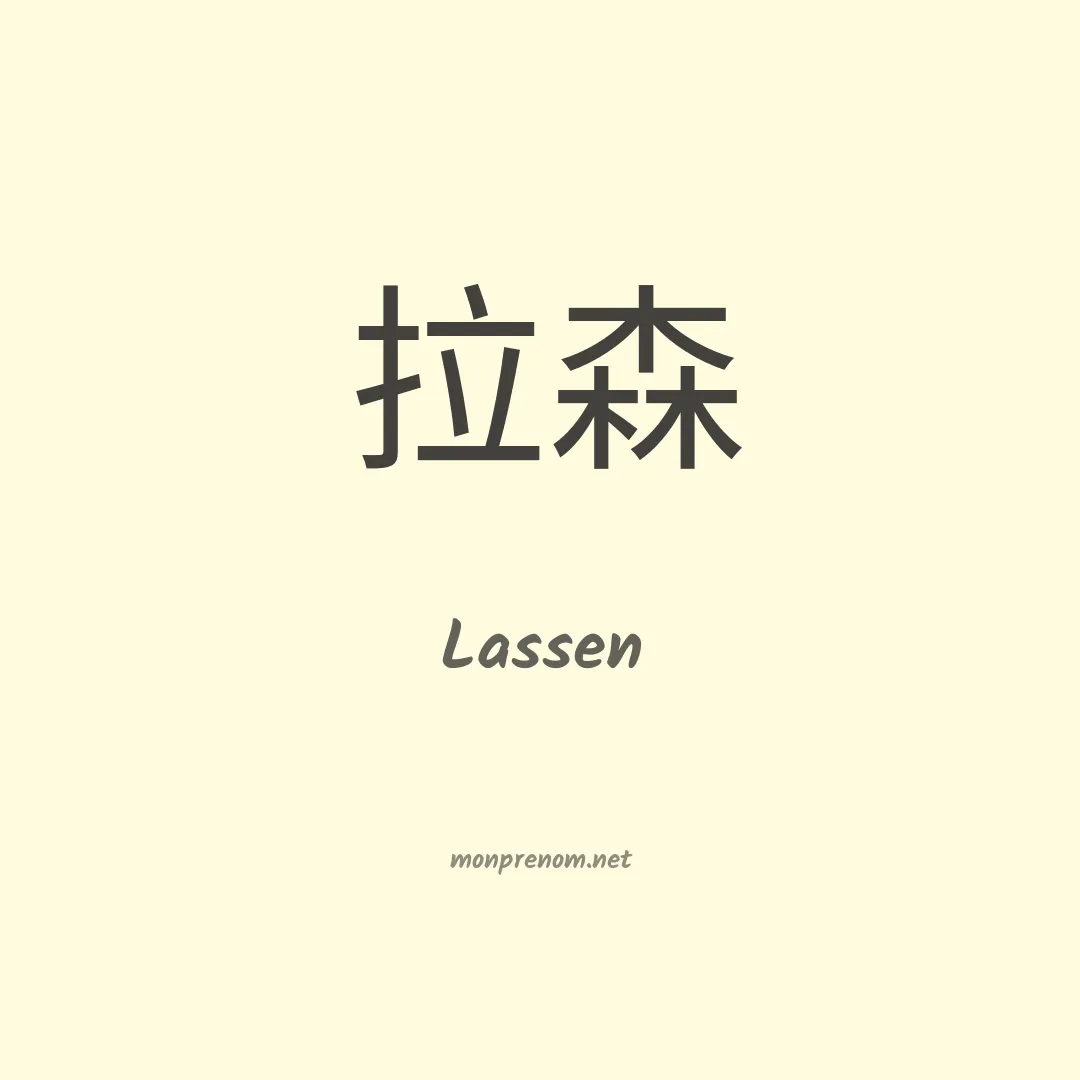 Lassen en chinois