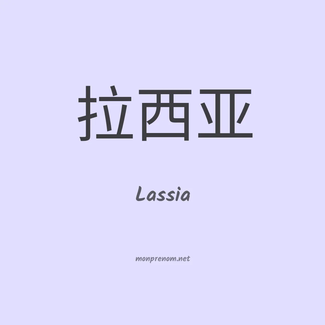 Lassia en chinois