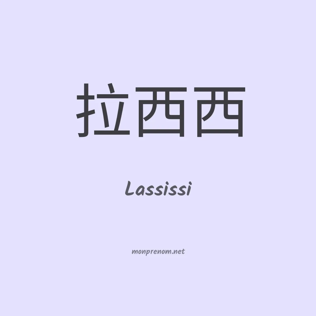 Lassissi en chinois