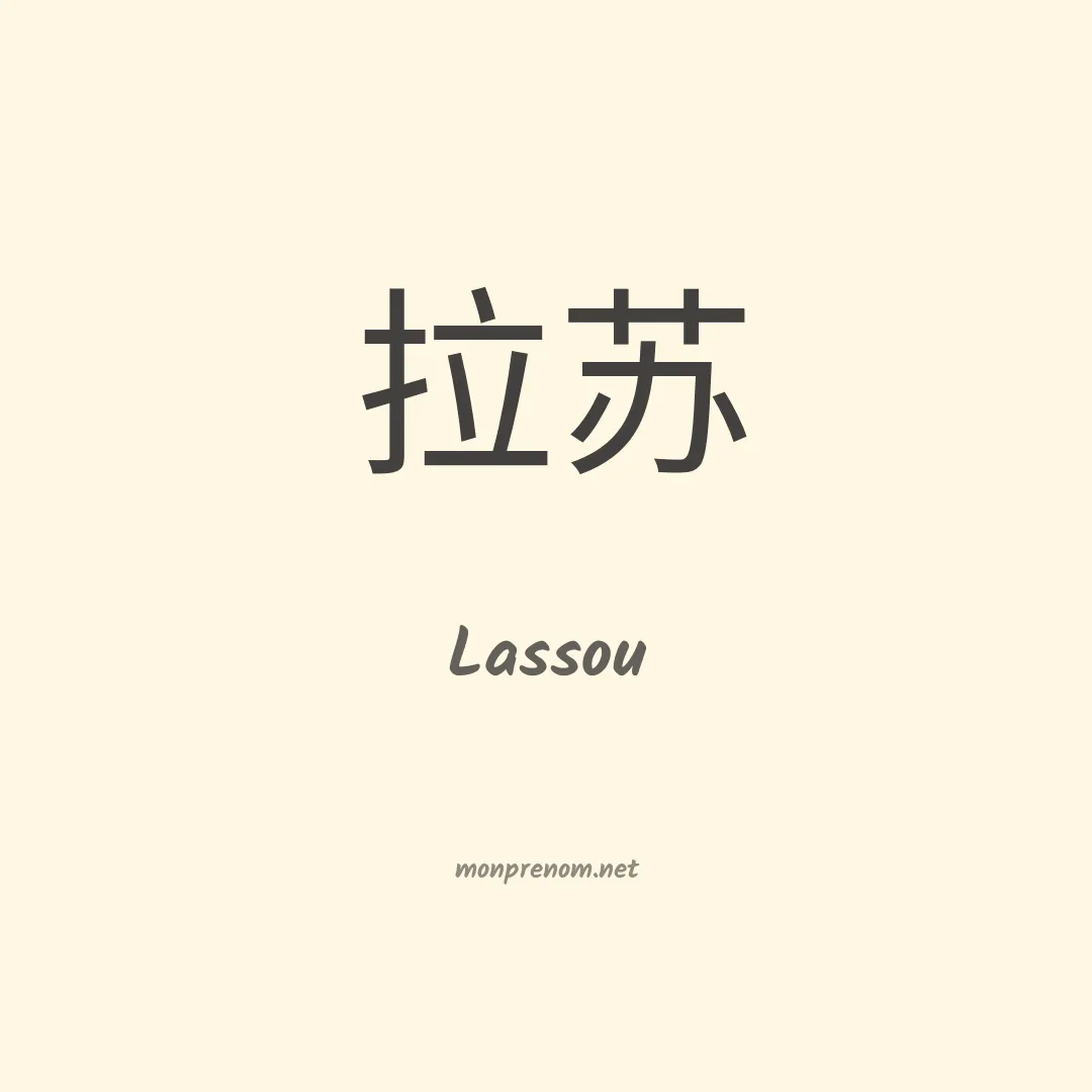 Lassou en chinois