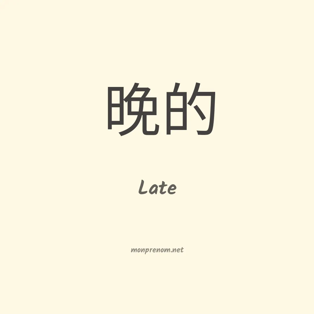 Late en chinois