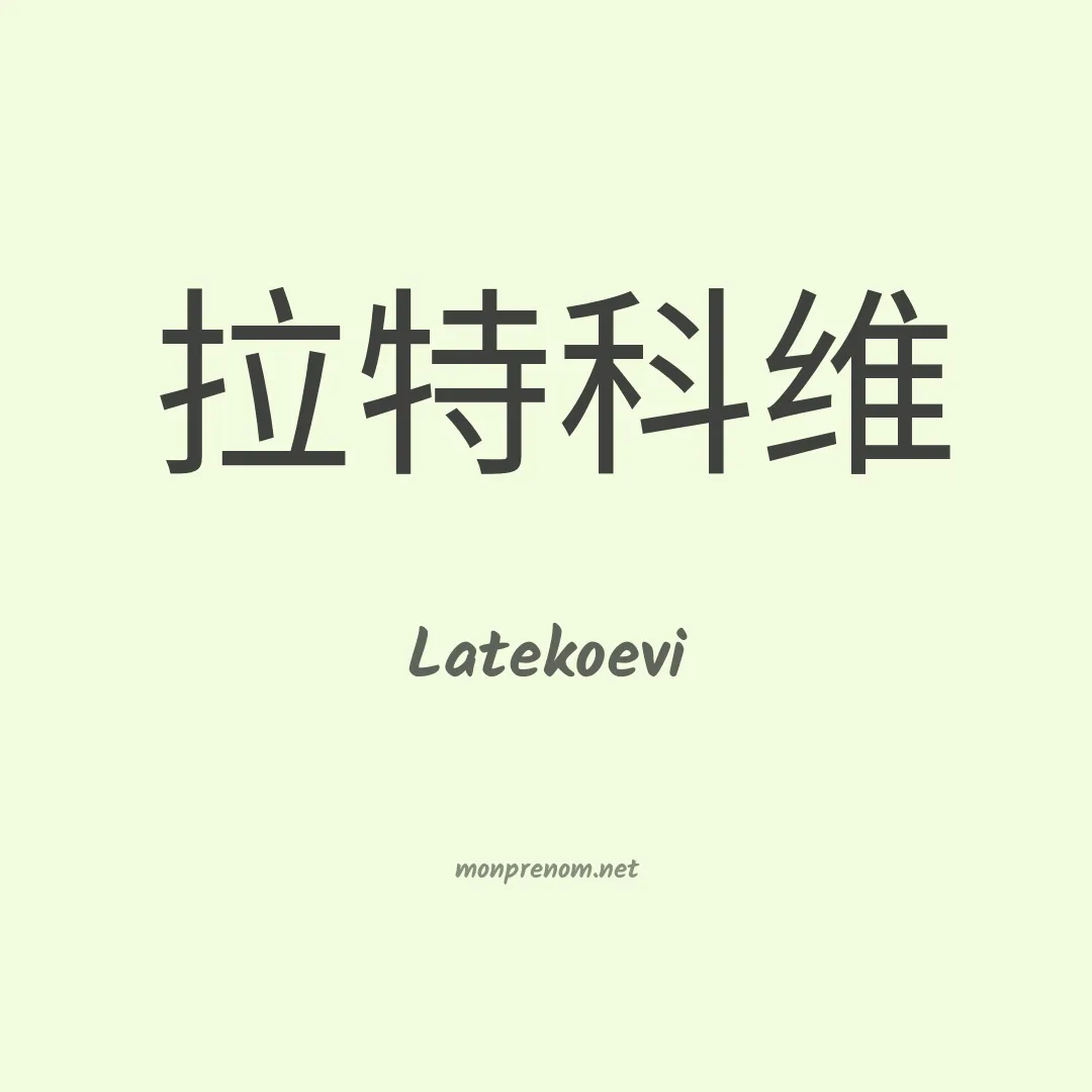 Latekoevi en chinois