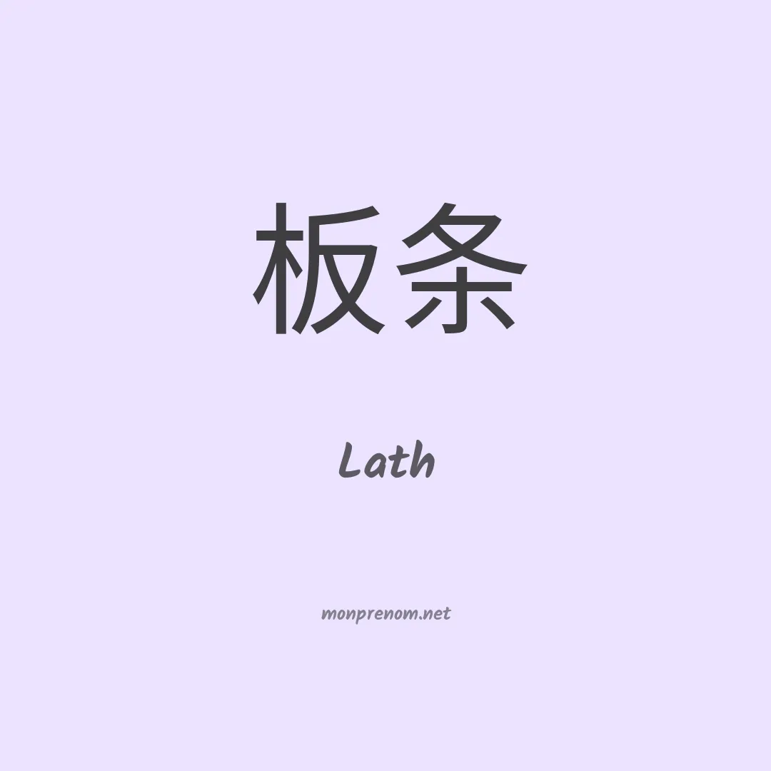 Lath en chinois
