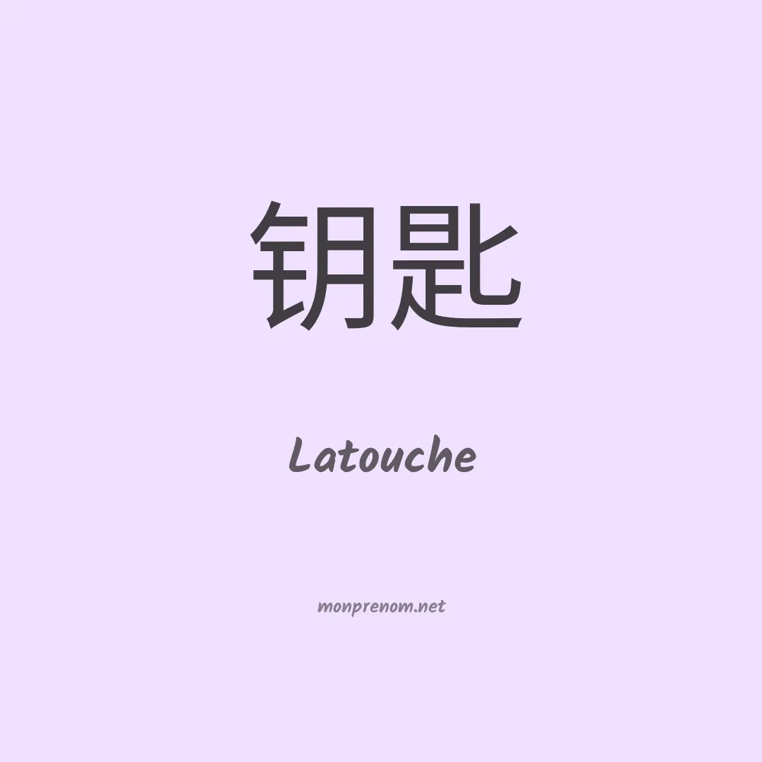 Latouche en chinois