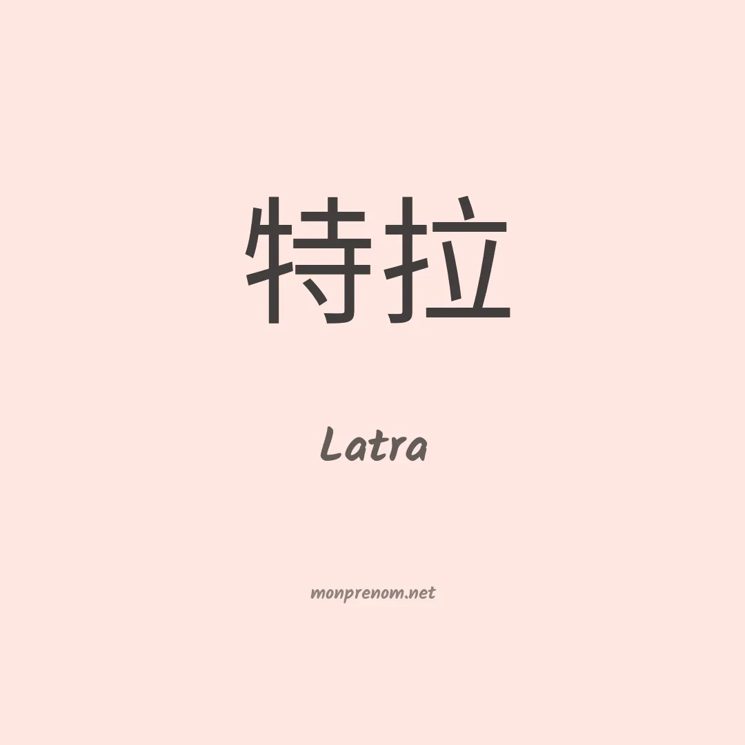 Latra en chinois