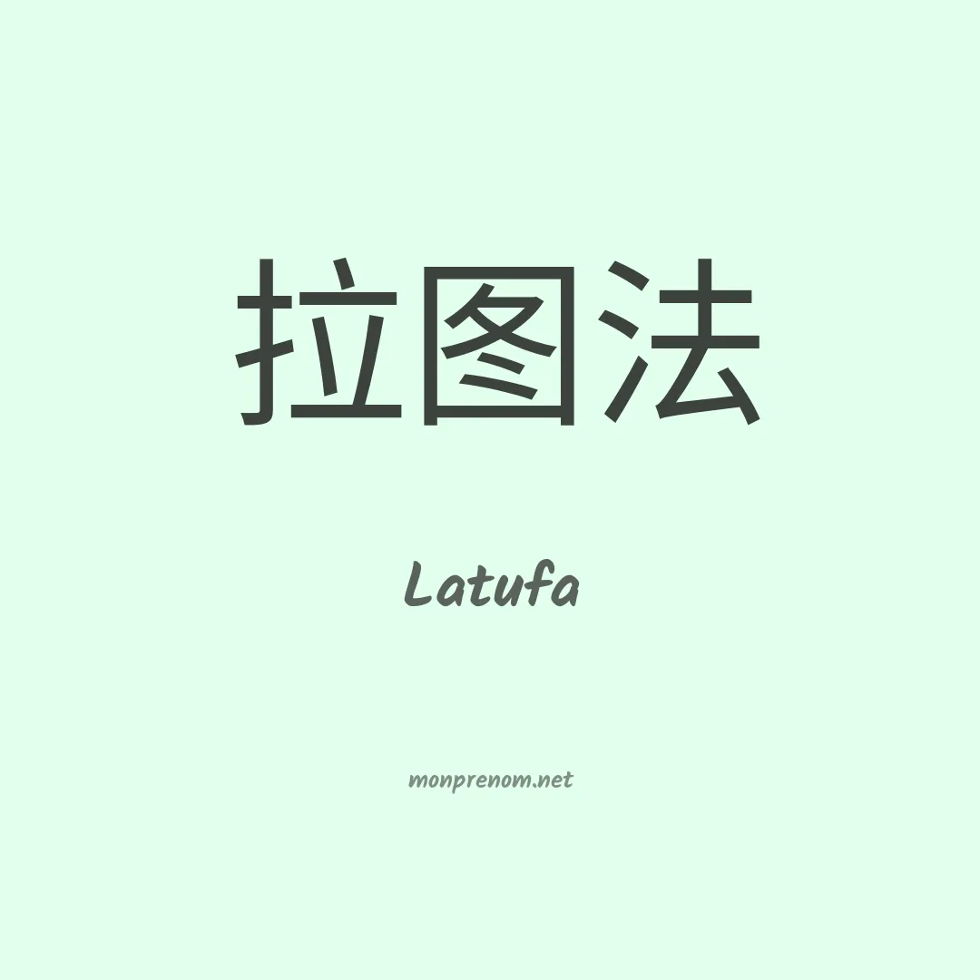 Latufa en chinois