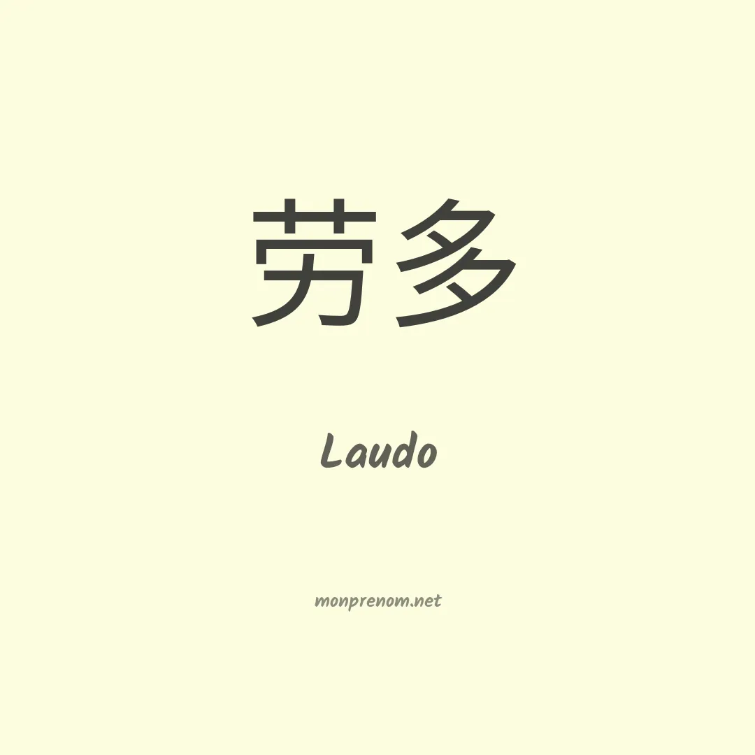 Laudo en chinois