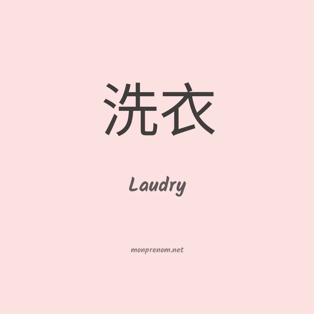 Laudry en chinois
