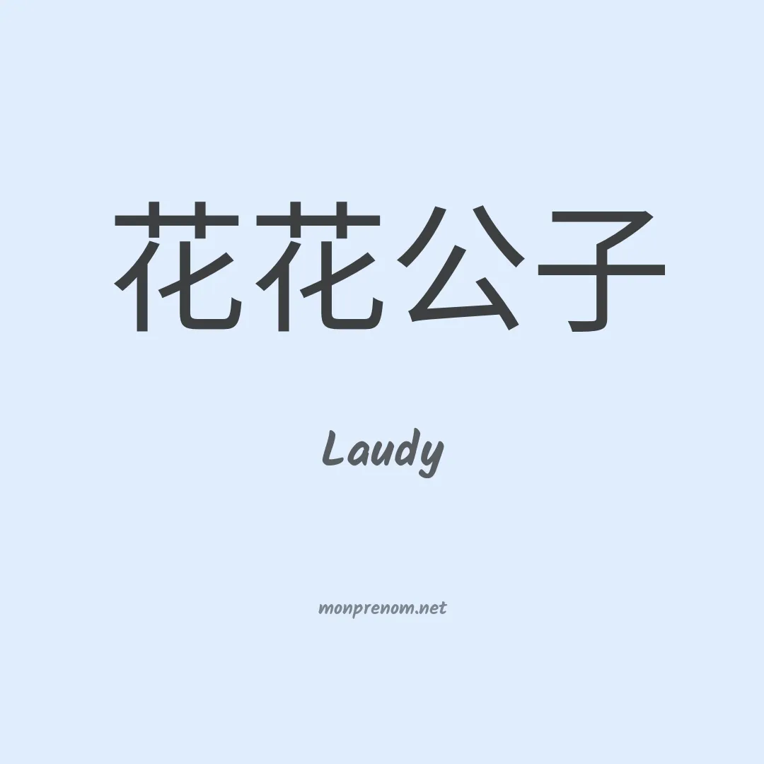 Laudy en chinois