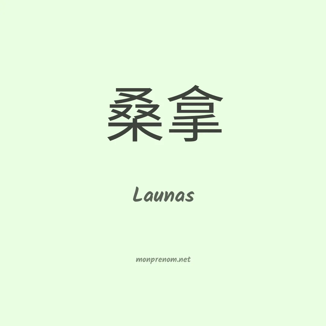 Launas en chinois