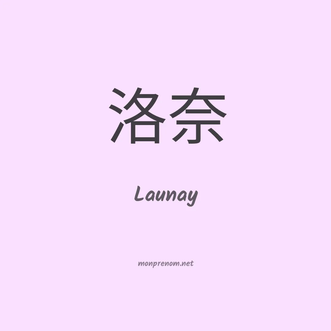 Launay en chinois