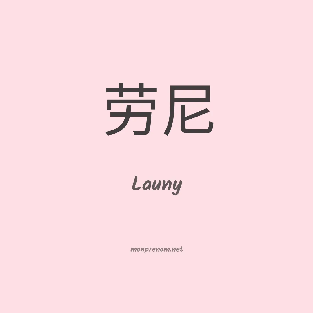 Launy en chinois