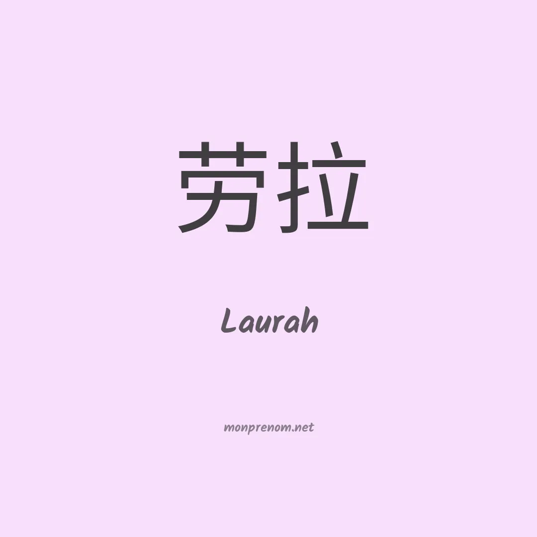 Laurah en chinois