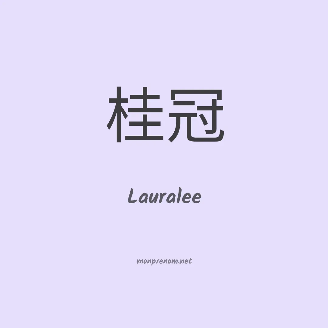 Lauralee en chinois