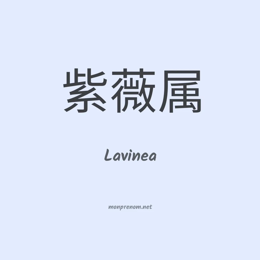 Lavinea en chinois
