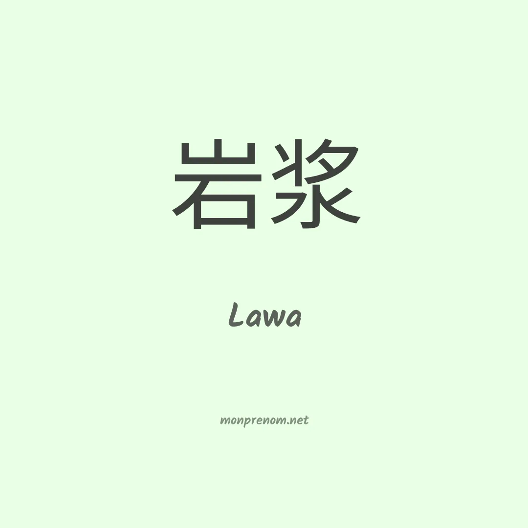 Lawa en chinois