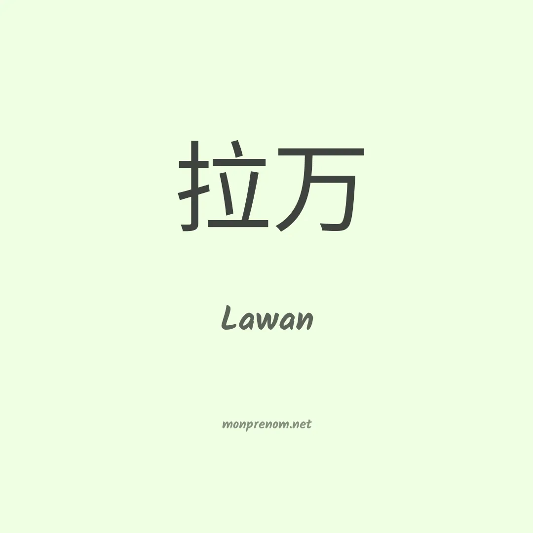 Lawan en chinois