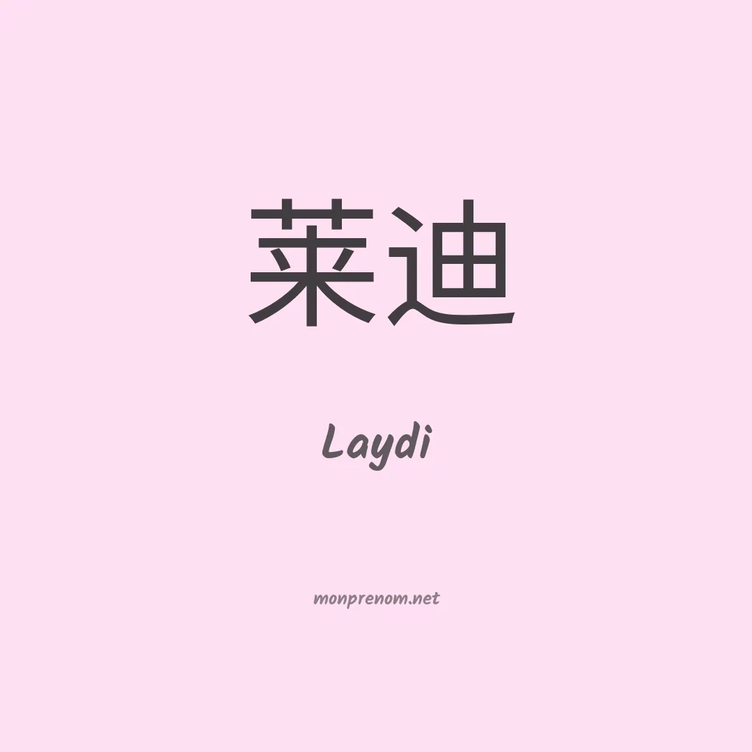 Laydi en chinois