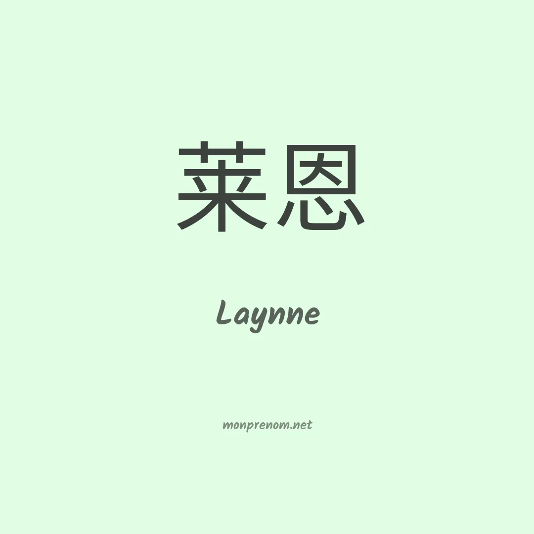 Laynne en chinois