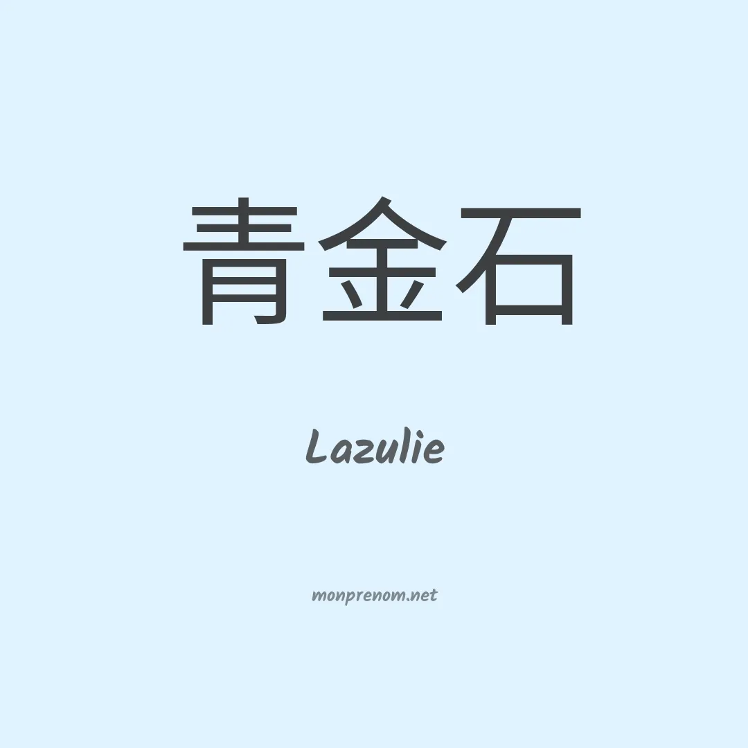 Lazulie en chinois