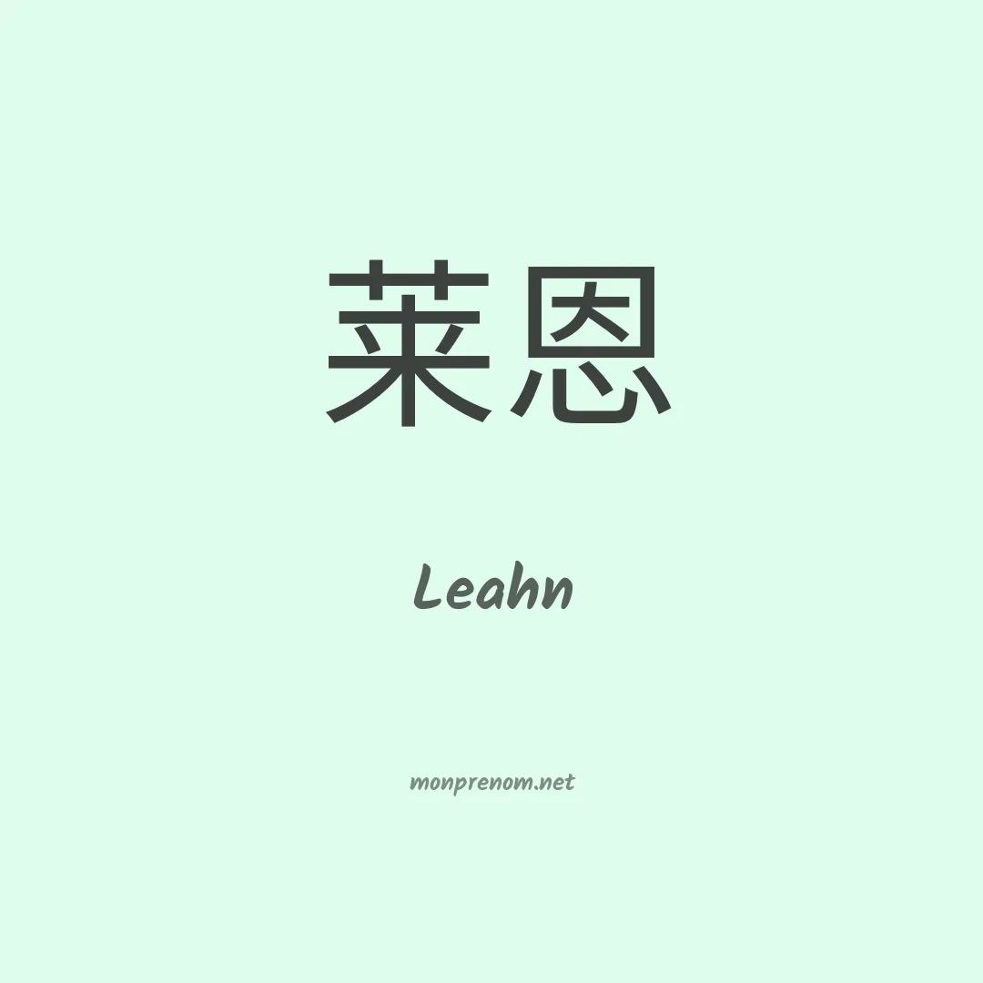 Leahn en chinois