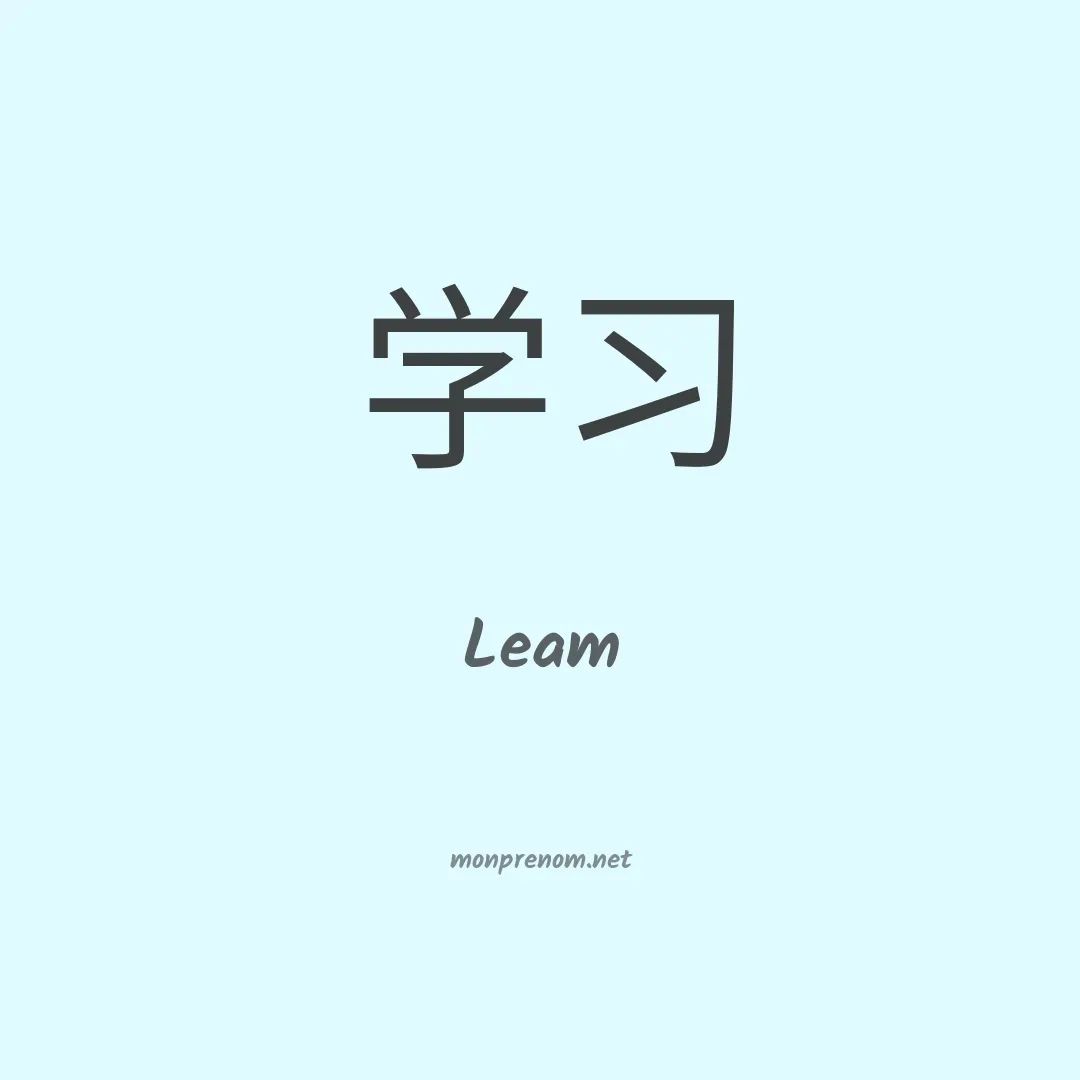 Leam en chinois