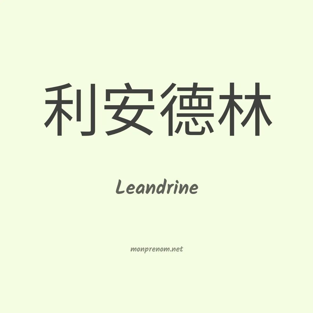 Leandrine en chinois