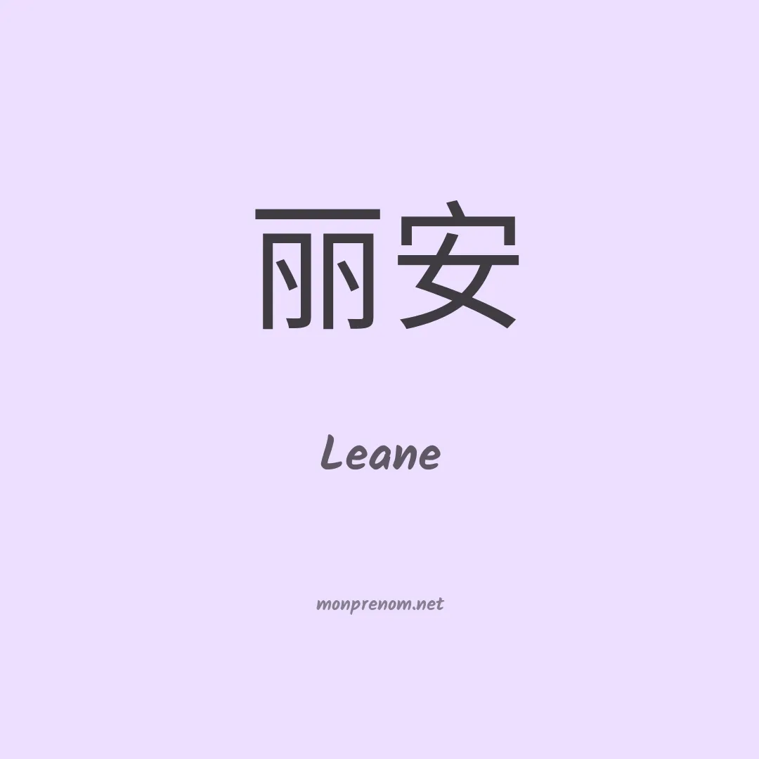 Leane en chinois