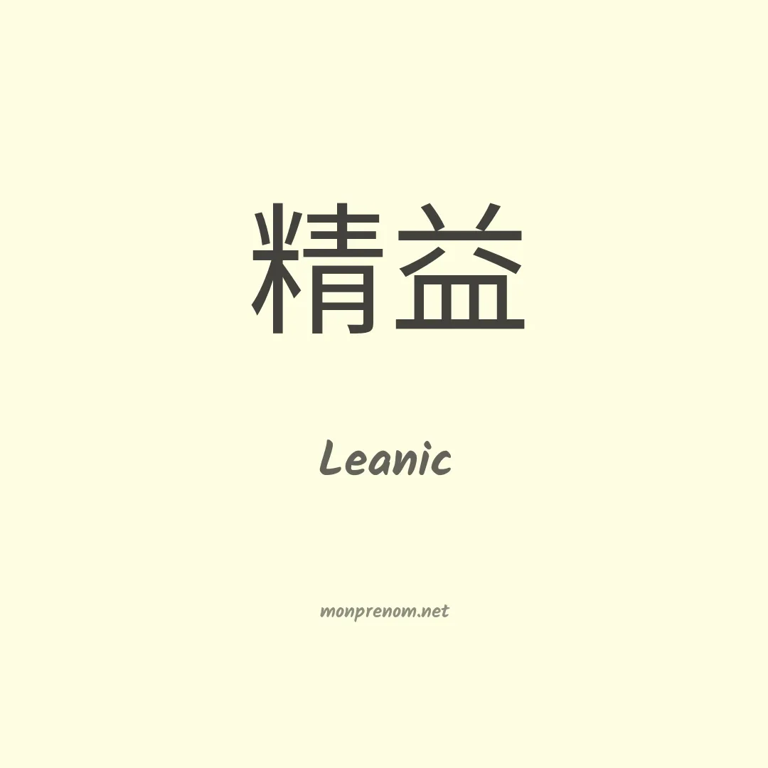 Leanic en chinois