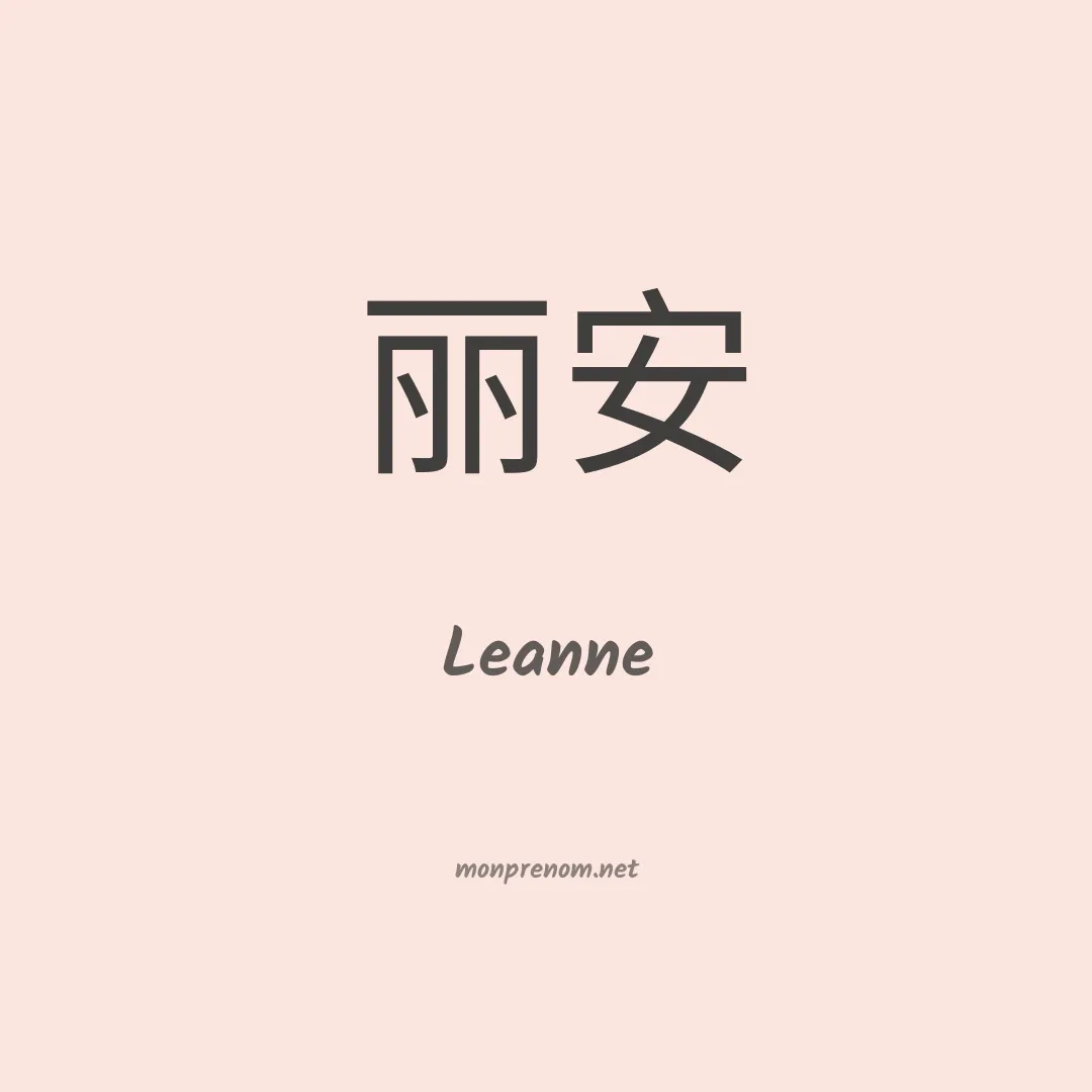 Leanne en chinois